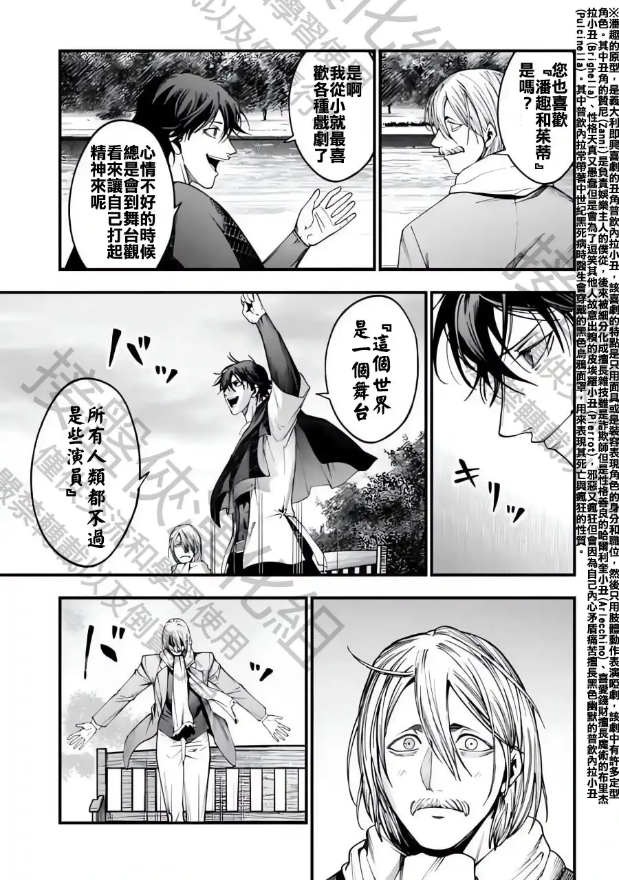 终末的女武神奇谭·开膛手杰克事件簿 单话 第06话 第5页