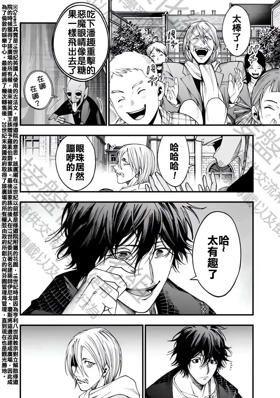 终末的女武神奇谭·开膛手杰克事件簿 单话 第06话 第2页