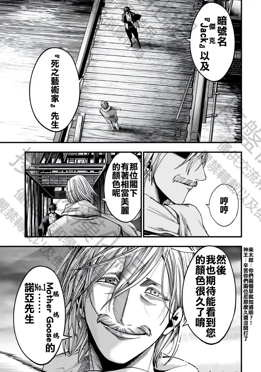 终末的女武神奇谭·开膛手杰克事件簿 单话 第06话 第18页