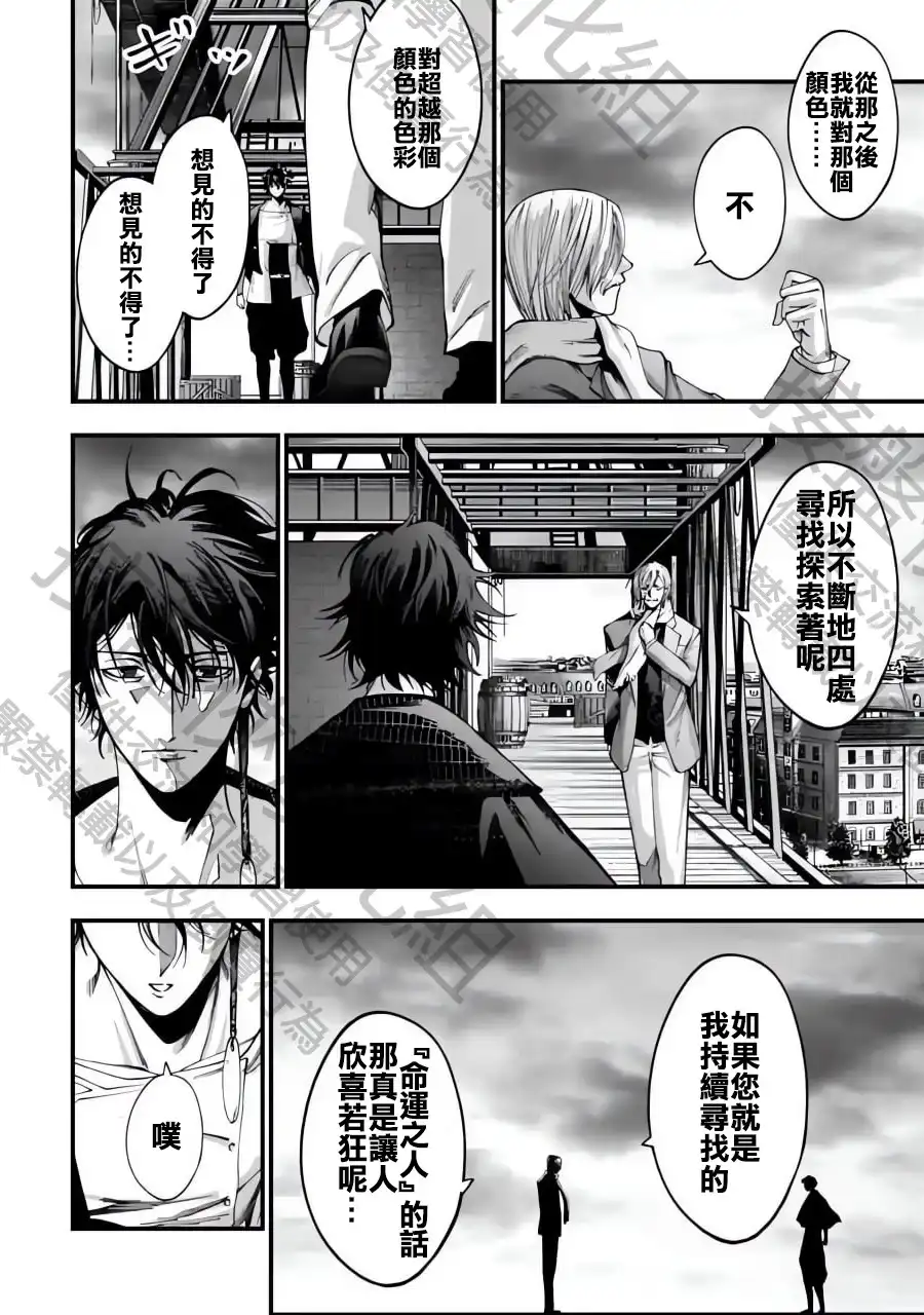 终末的女武神奇谭·开膛手杰克事件簿 单话 第06话 第21页