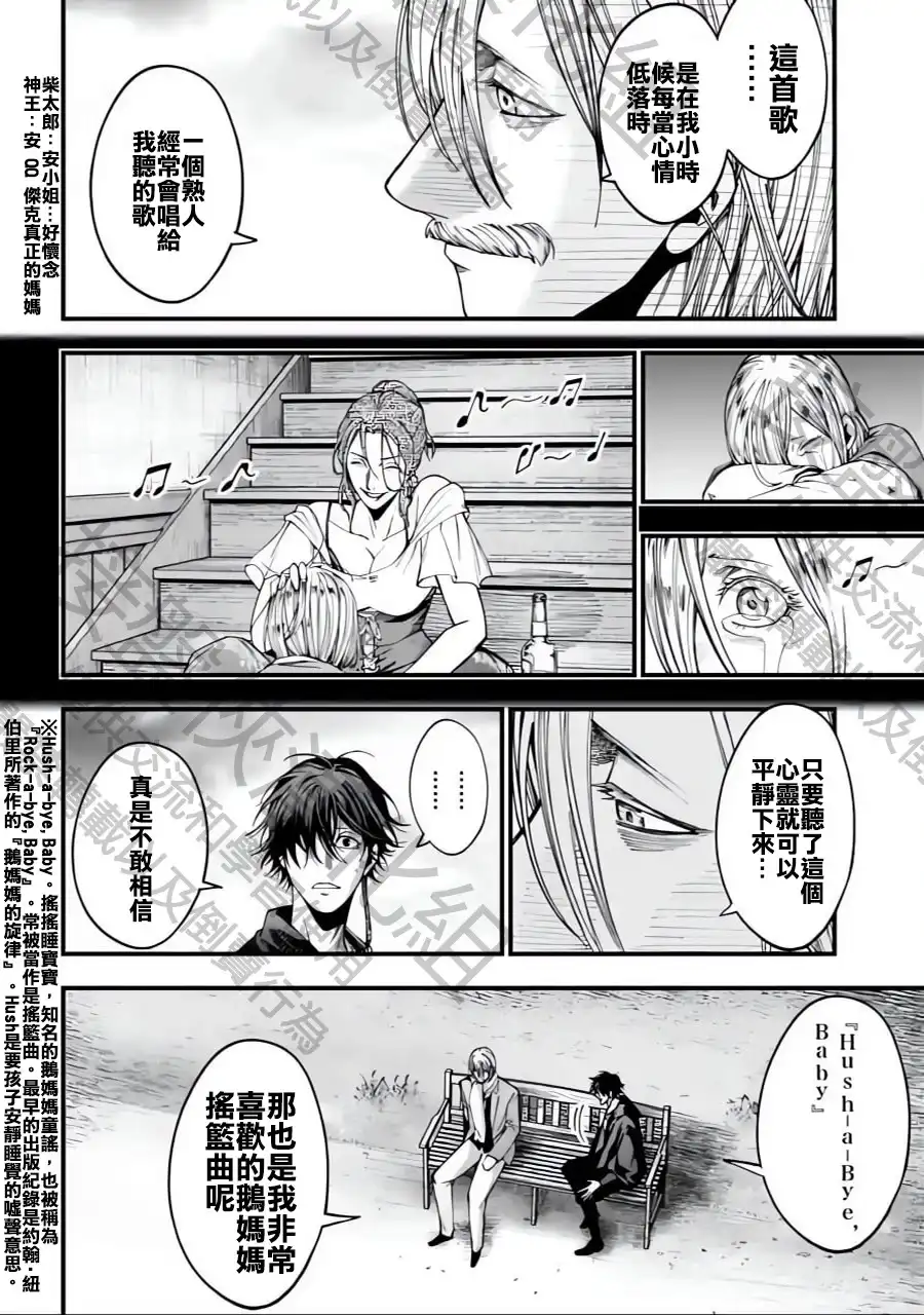终末的女武神奇谭·开膛手杰克事件簿 单话 第06话 第10页