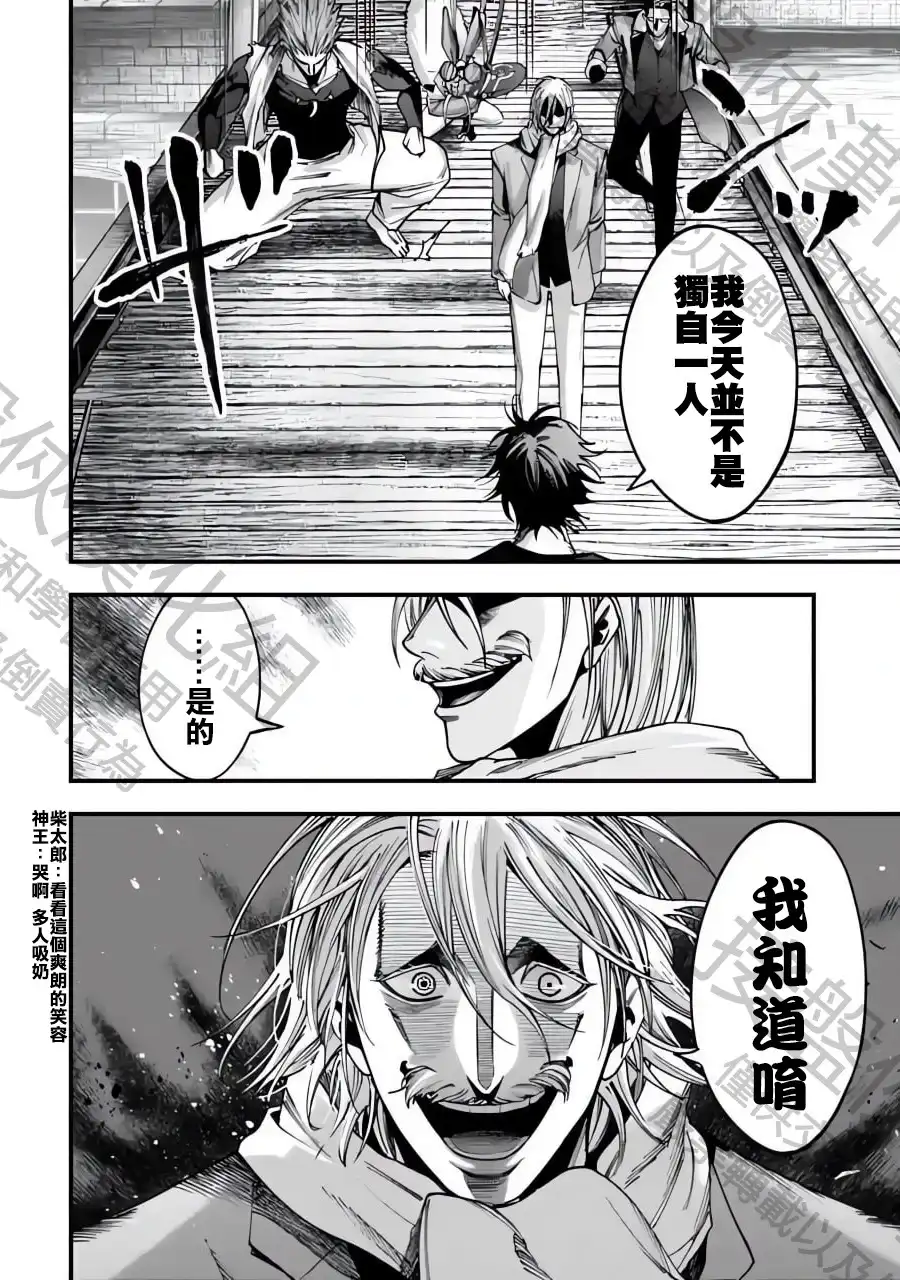 终末的女武神奇谭·开膛手杰克事件簿 单话 第06话 第23页
