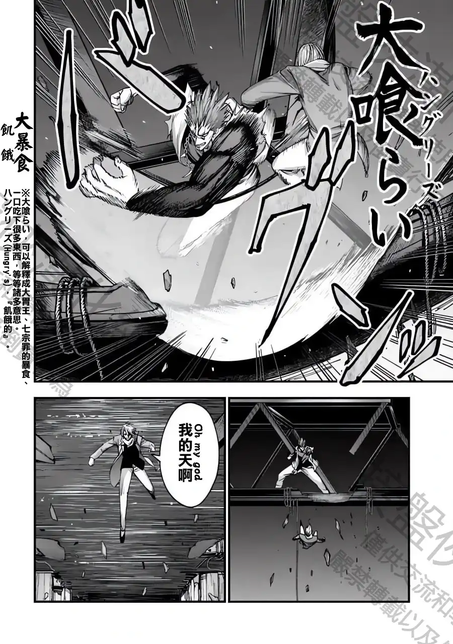 终末的女武神奇谭·开膛手杰克事件簿 单话 第07话 第16页
