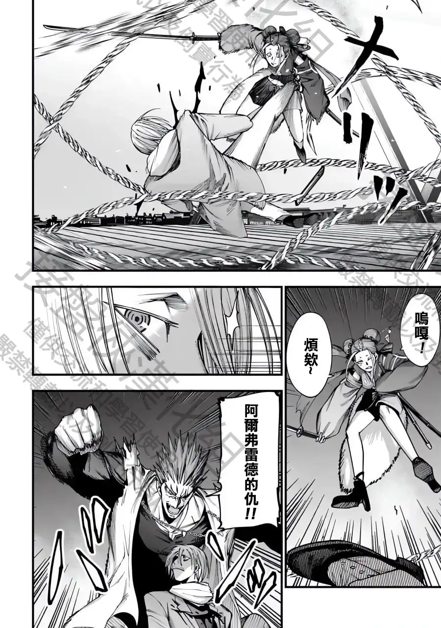 终末的女武神奇谭·开膛手杰克事件簿 单话 第07话 第13页