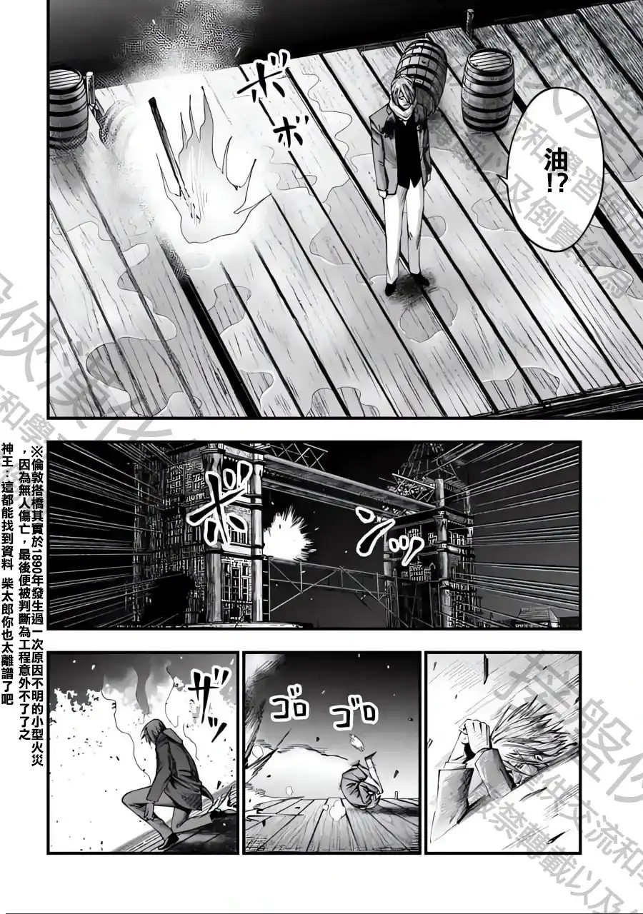 终末的女武神奇谭·开膛手杰克事件簿 单话 第07话 第17页