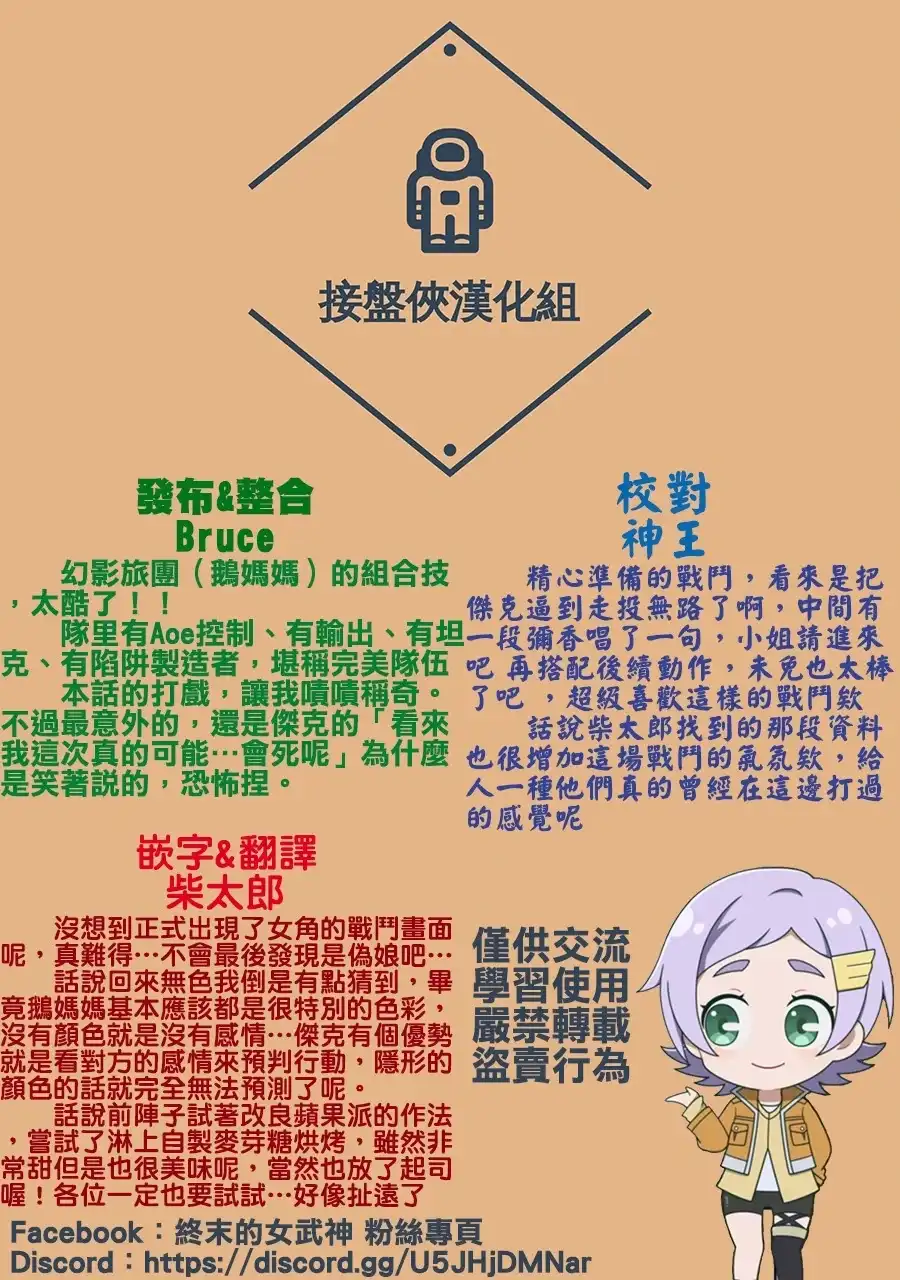 终末的女武神奇谭·开膛手杰克事件簿 单话 第07话 第22页
