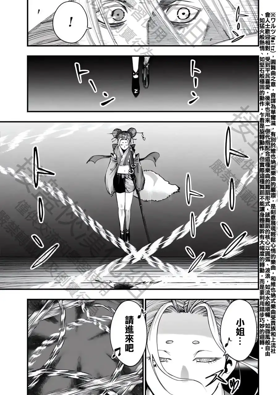 终末的女武神奇谭·开膛手杰克事件簿 单话 第07话 第10页