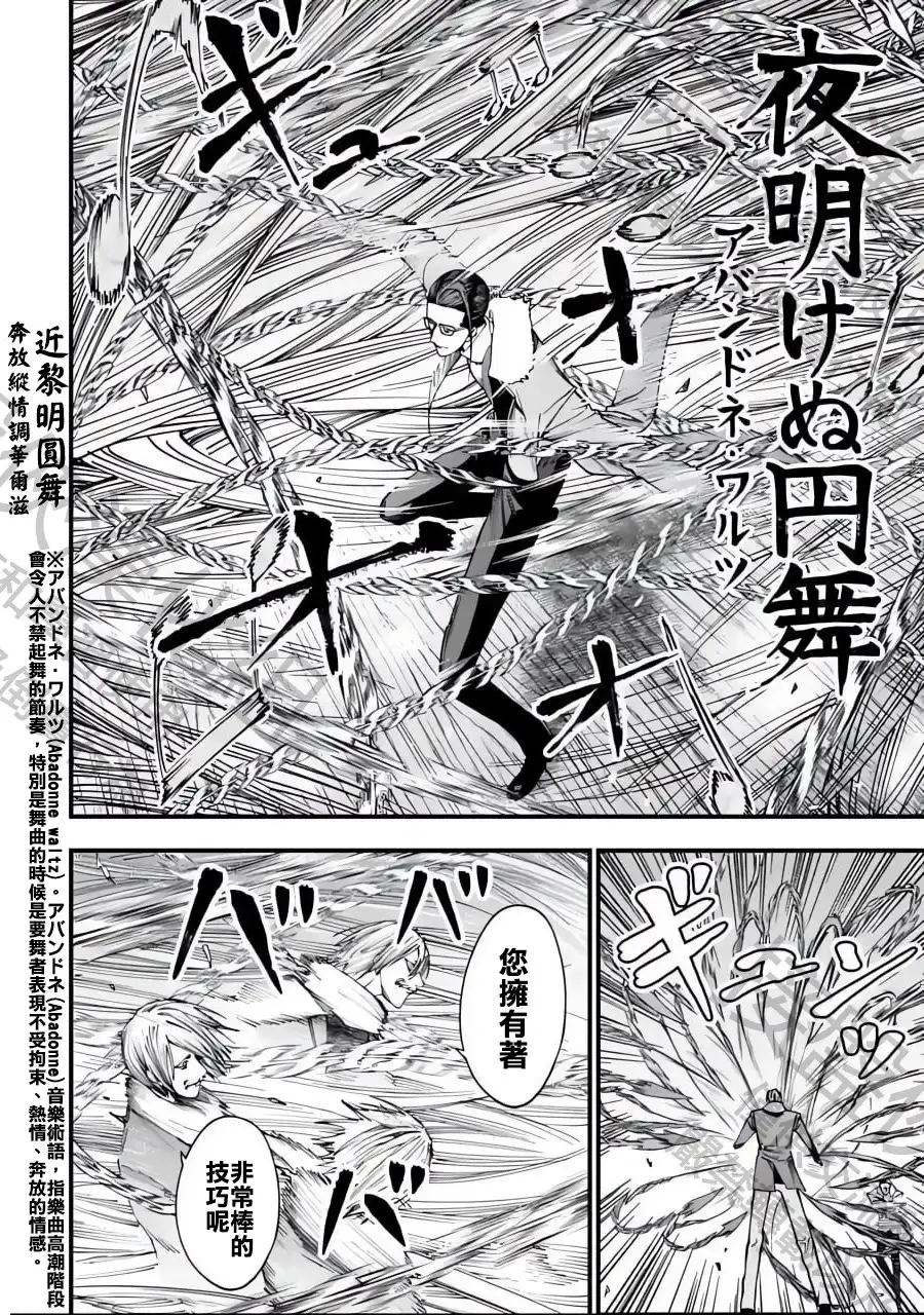 终末的女武神奇谭·开膛手杰克事件簿 单话 第07话 第9页