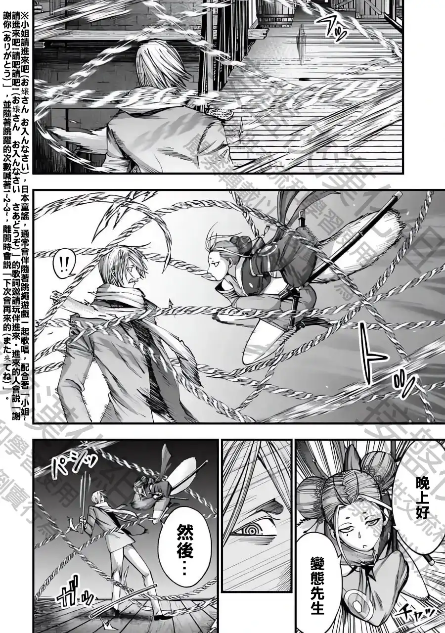 终末的女武神奇谭·开膛手杰克事件簿 单话 第07话 第11页