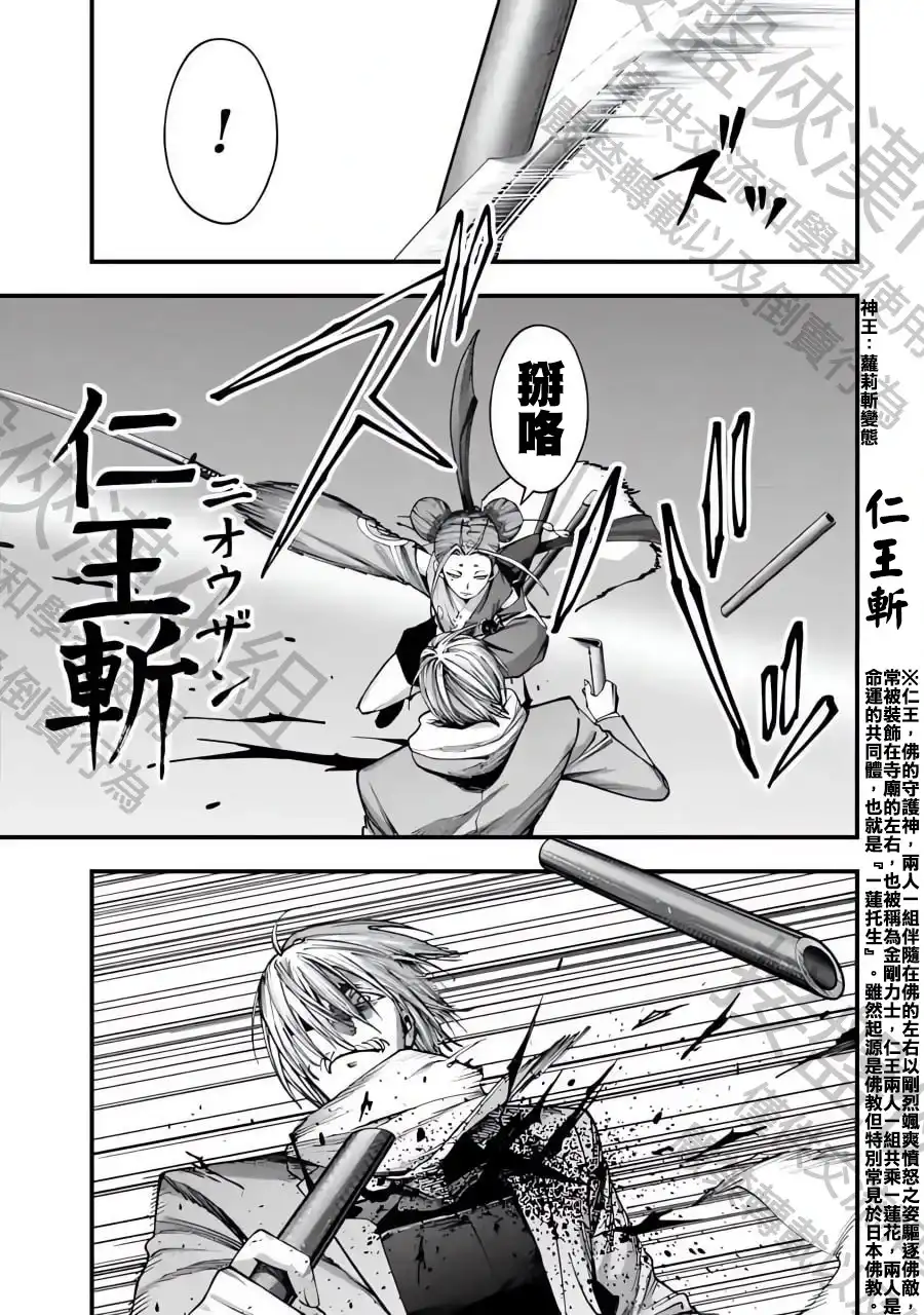 终末的女武神奇谭·开膛手杰克事件簿 单话 第07话 第12页