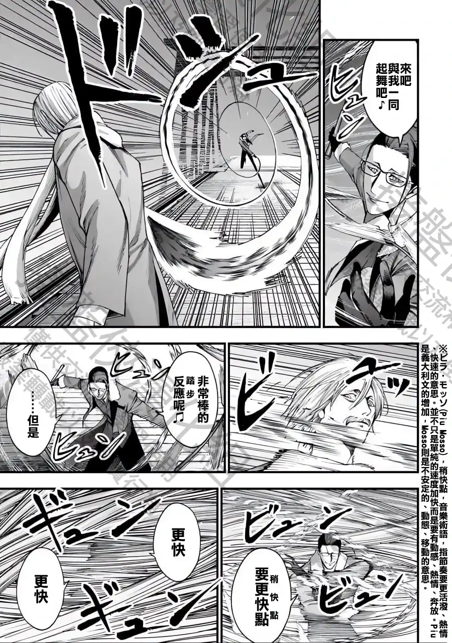 终末的女武神奇谭·开膛手杰克事件簿 单话 第07话 第8页