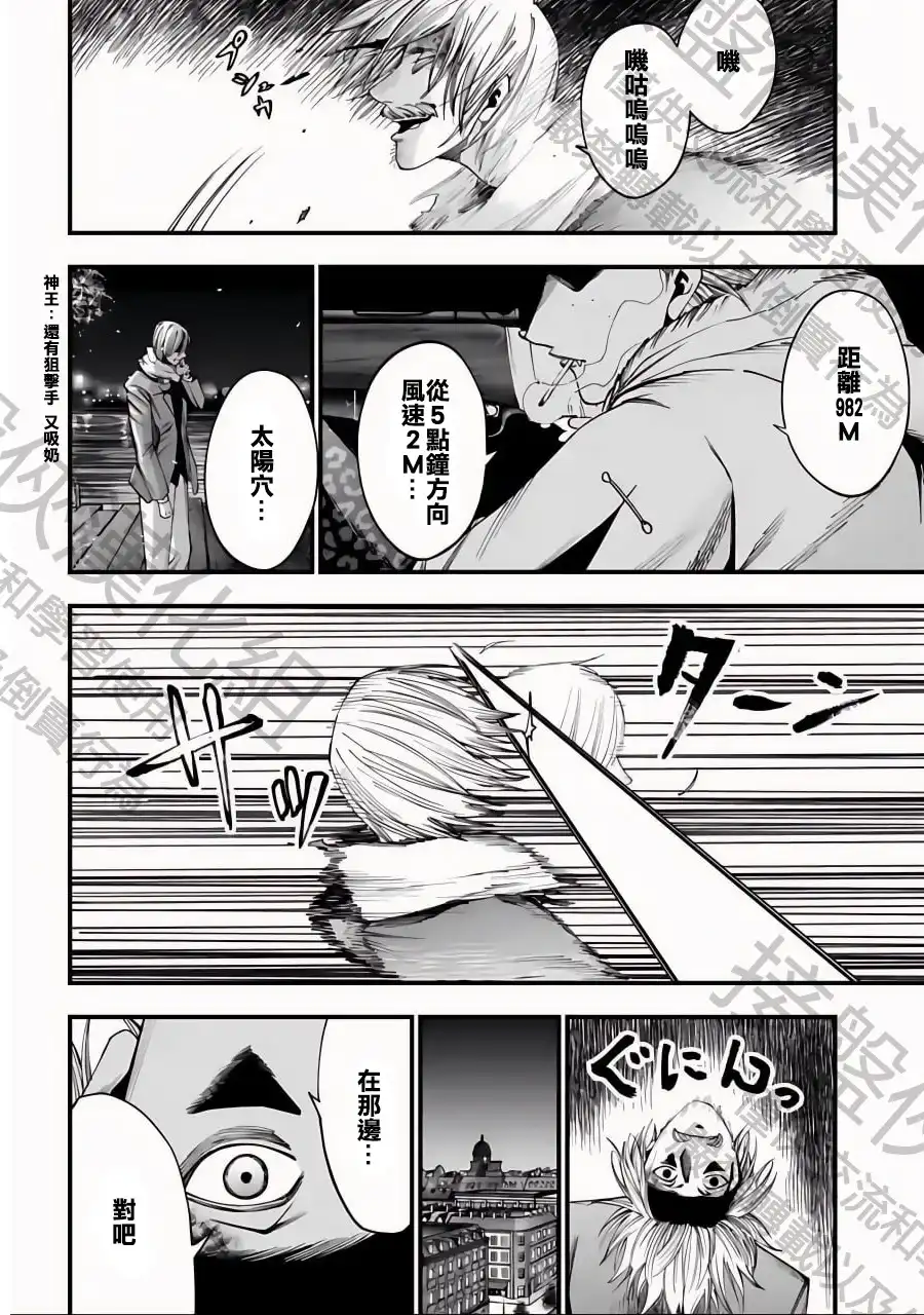 终末的女武神奇谭·开膛手杰克事件簿 单话 第08话 第6页