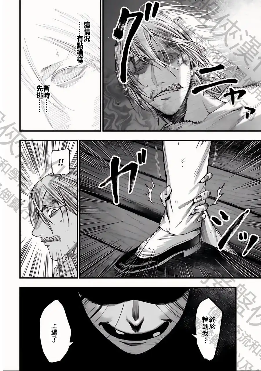 终末的女武神奇谭·开膛手杰克事件簿 单话 第08话 第14页