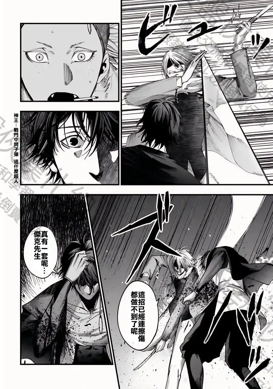 终末的女武神奇谭·开膛手杰克事件簿 单话 第08话 第10页