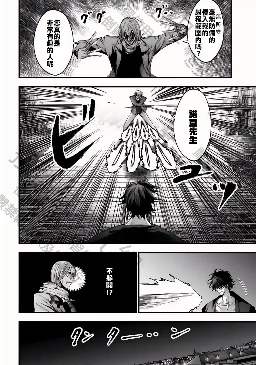 终末的女武神奇谭·开膛手杰克事件簿 单话 第08话 第5页