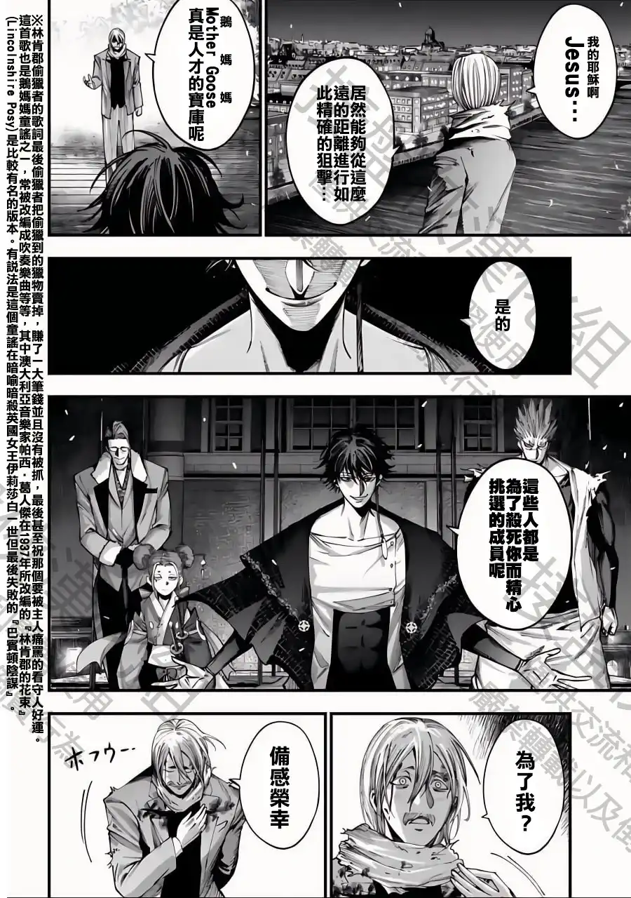 终末的女武神奇谭·开膛手杰克事件簿 单话 第08话 第9页