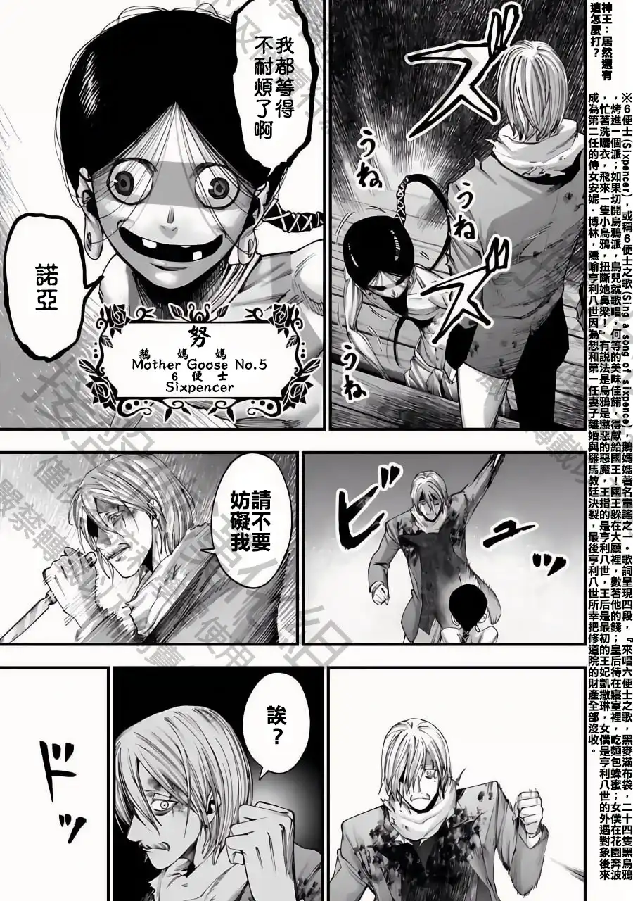 终末的女武神奇谭·开膛手杰克事件簿 单话 第08话 第15页