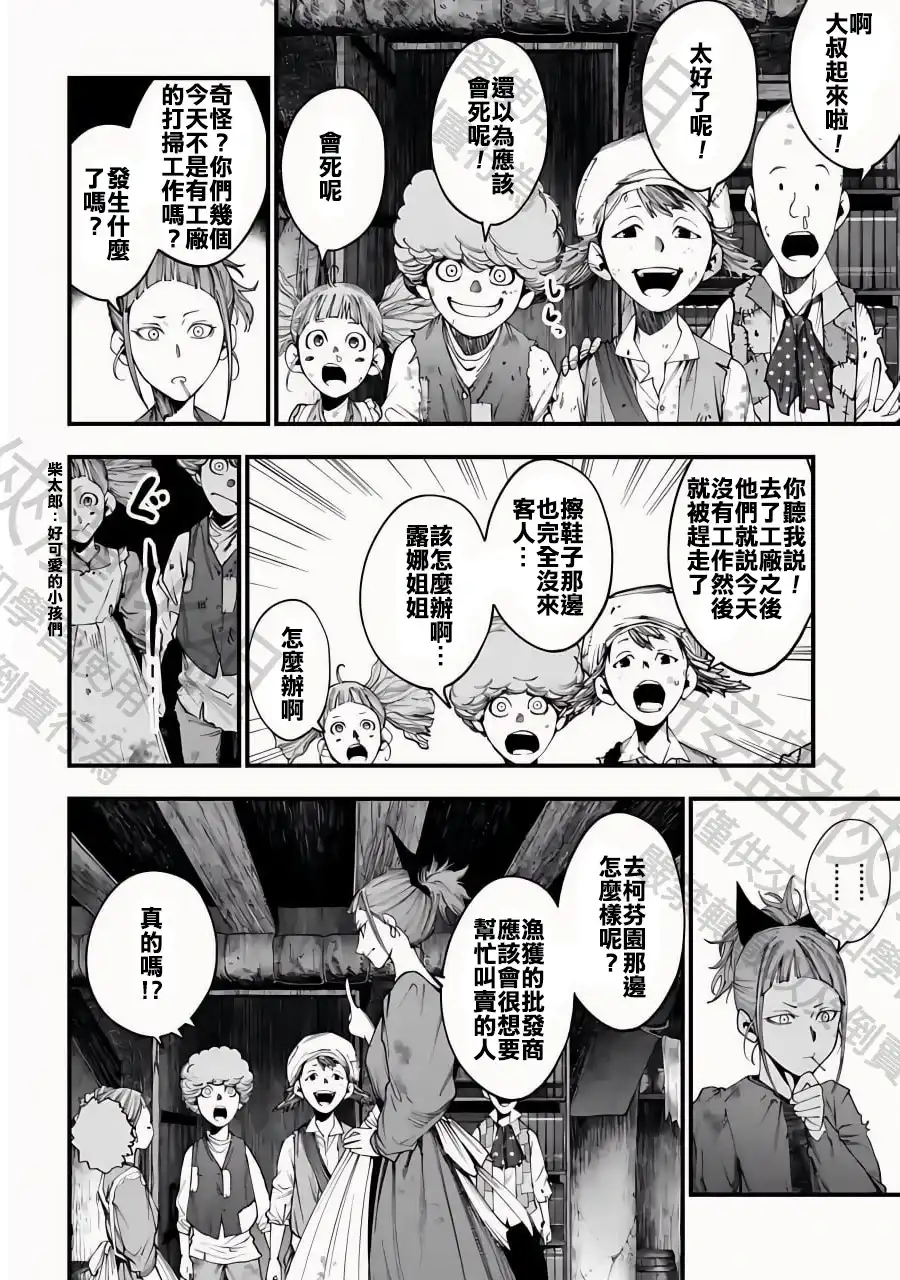 终末的女武神奇谭·开膛手杰克事件簿 单话 第09话 第12页
