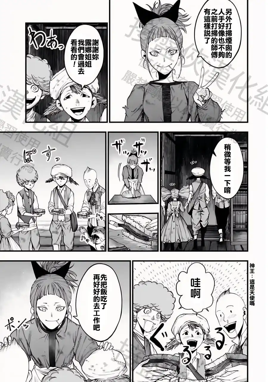 终末的女武神奇谭·开膛手杰克事件簿 单话 第09话 第13页