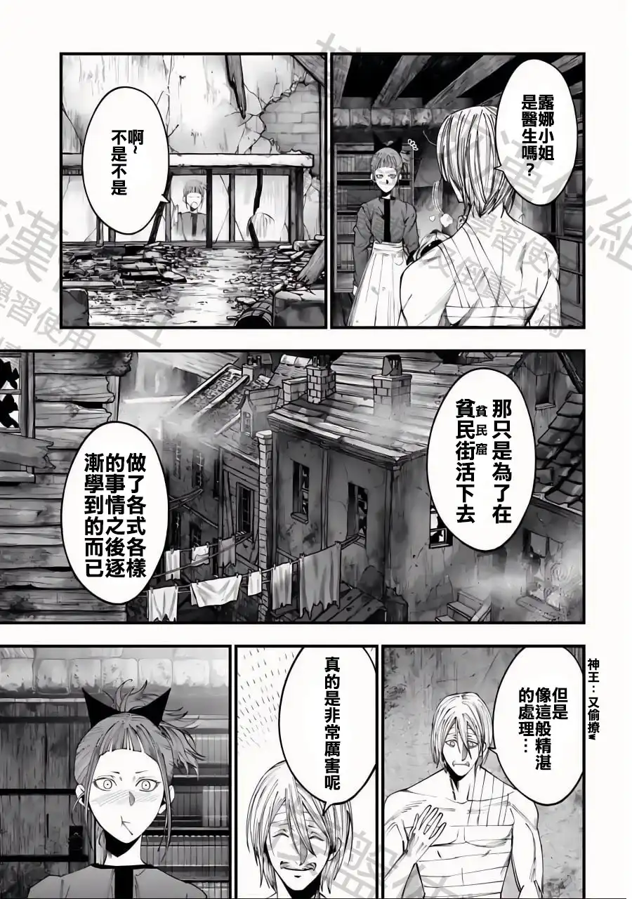 终末的女武神奇谭·开膛手杰克事件簿 单话 第09话 第9页
