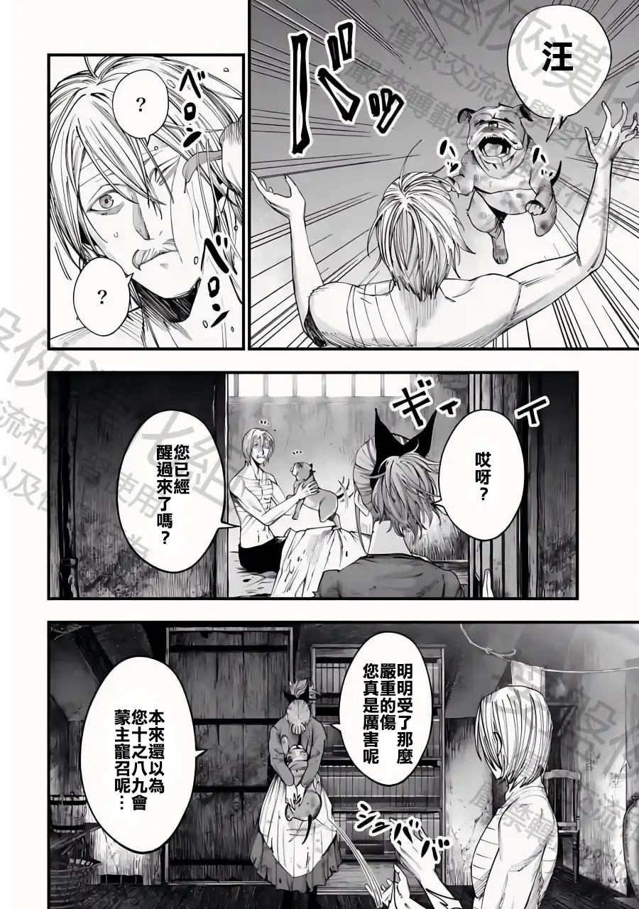 终末的女武神奇谭·开膛手杰克事件簿 单话 第09话 第3页