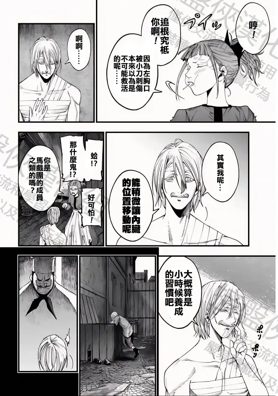 终末的女武神奇谭·开膛手杰克事件簿 单话 第09话 第10页