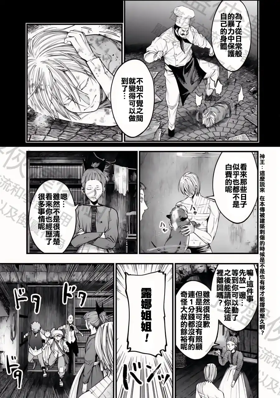 终末的女武神奇谭·开膛手杰克事件簿 单话 第09话 第11页