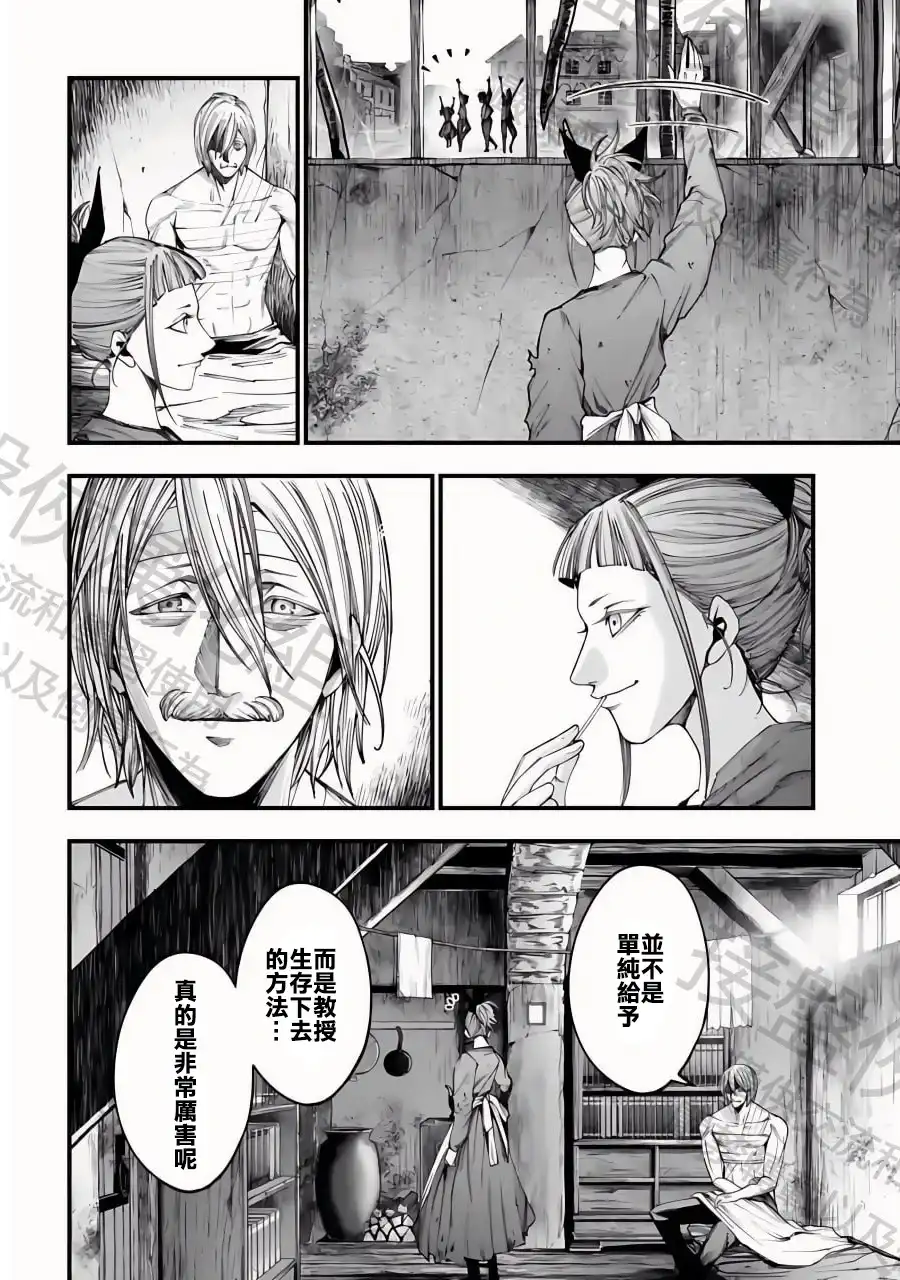 终末的女武神奇谭·开膛手杰克事件簿 单话 第09话 第14页