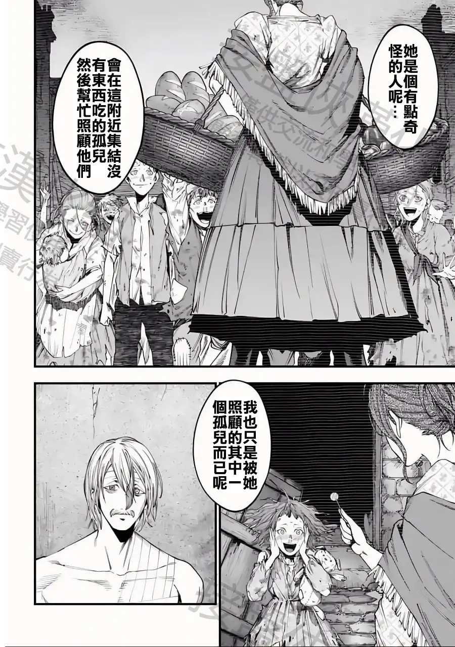 终末的女武神奇谭·开膛手杰克事件簿 单话 第09话 第16页