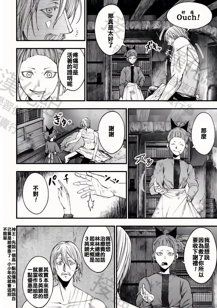 终末的女武神奇谭·开膛手杰克事件簿 单话 第09话 第6页