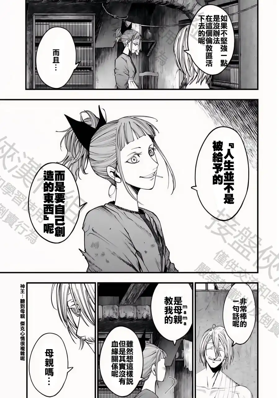终末的女武神奇谭·开膛手杰克事件簿 单话 第09话 第15页