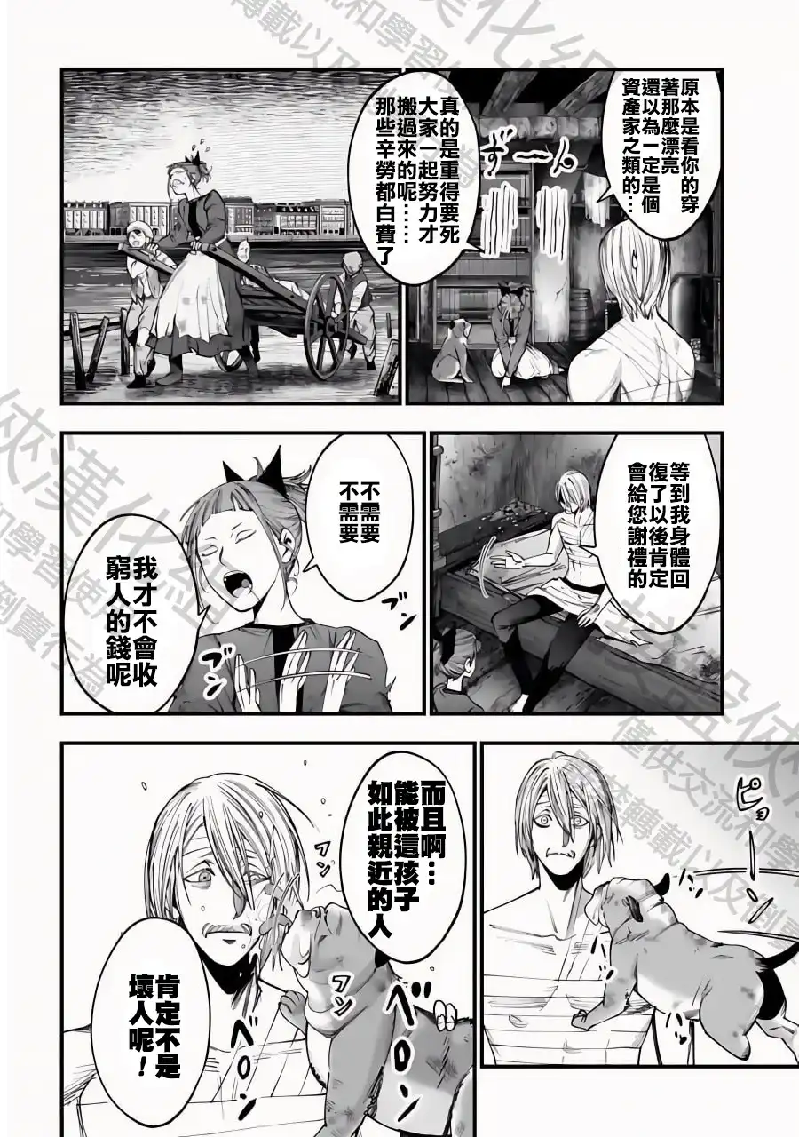 终末的女武神奇谭·开膛手杰克事件簿 单话 第09话 第8页