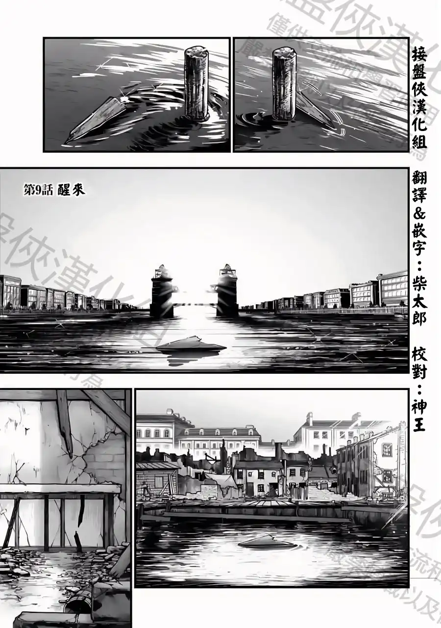 终末的女武神奇谭·开膛手杰克事件簿 单话 第09话 第1页
