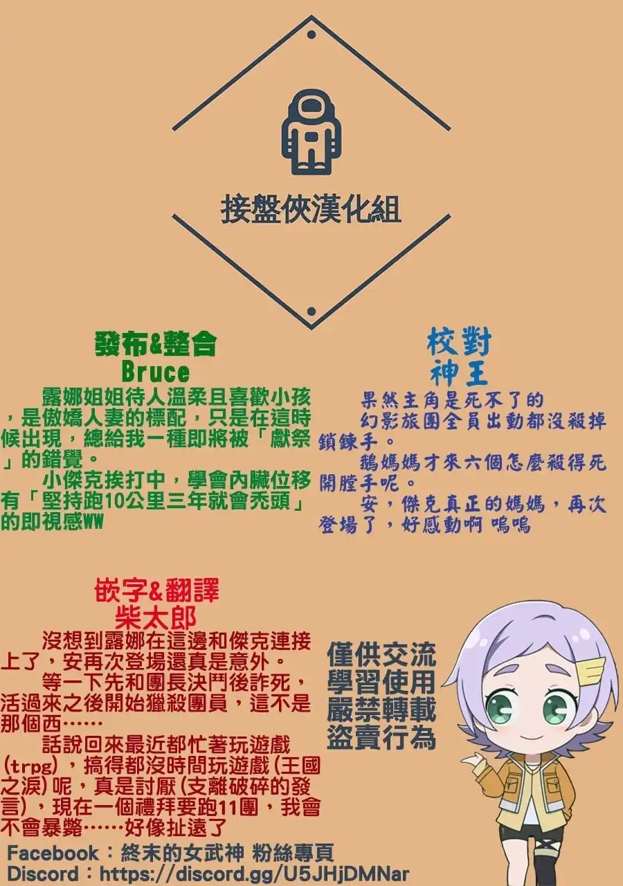 终末的女武神奇谭·开膛手杰克事件簿 单话 第09话 第19页