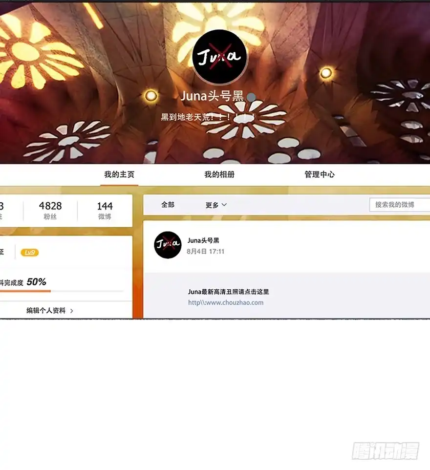 《终于和黑粉同居了》黑粉的职业素养 第9页