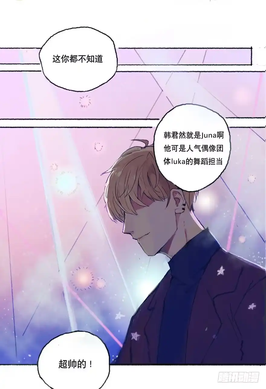 《终于和黑粉同居了》黑粉的职业素养 第18页