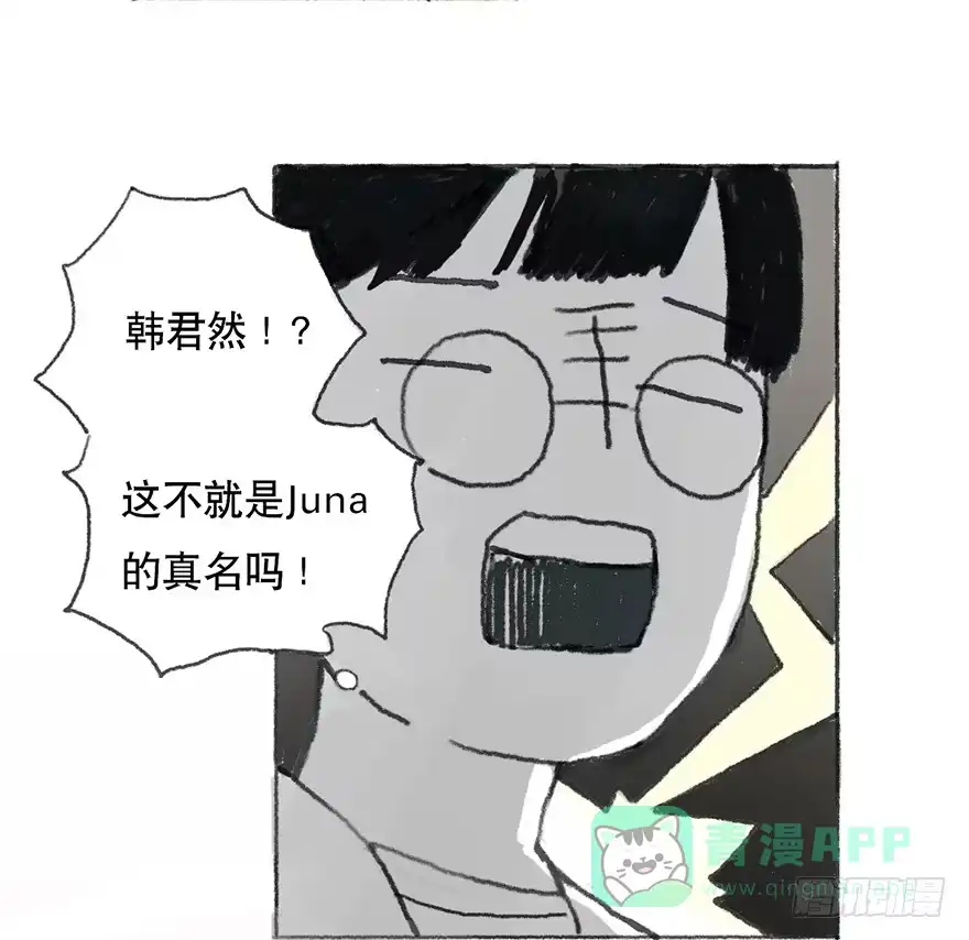 《终于和黑粉同居了》黑粉的职业素养 第16页