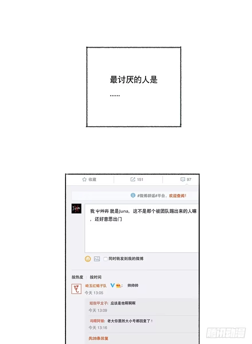 《终于和黑粉同居了》黑粉的职业素养 第4页