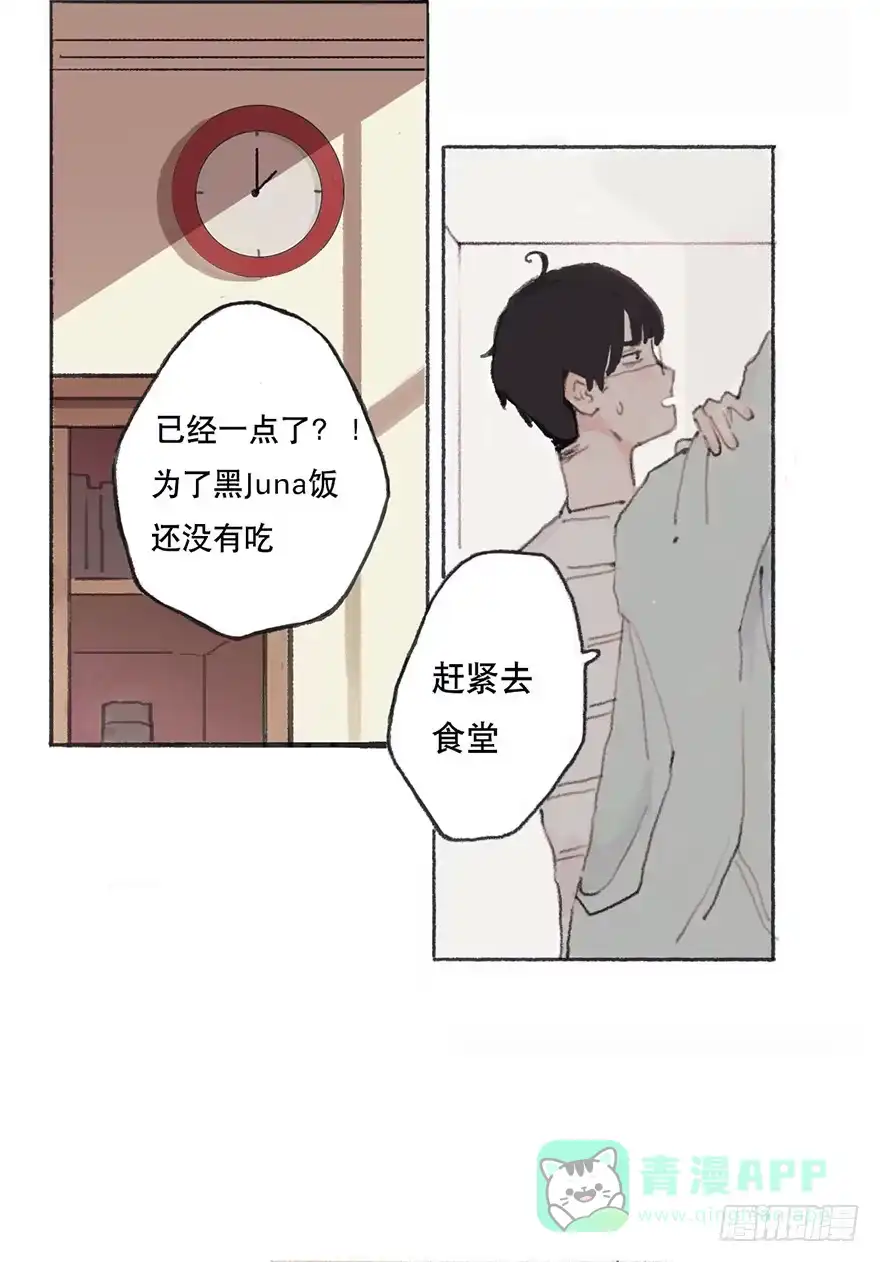 《终于和黑粉同居了》黑粉的职业素养 第6页