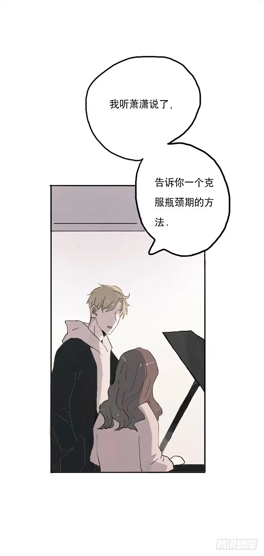 《终于和黑粉同居了》这可是你主动的哦 第19页