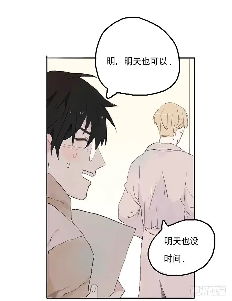 《终于和黑粉同居了》这可是你主动的哦 第33页