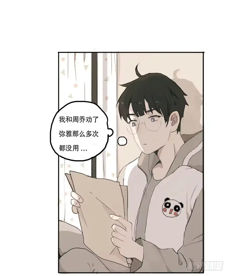 《终于和黑粉同居了》这可是你主动的哦 第23页