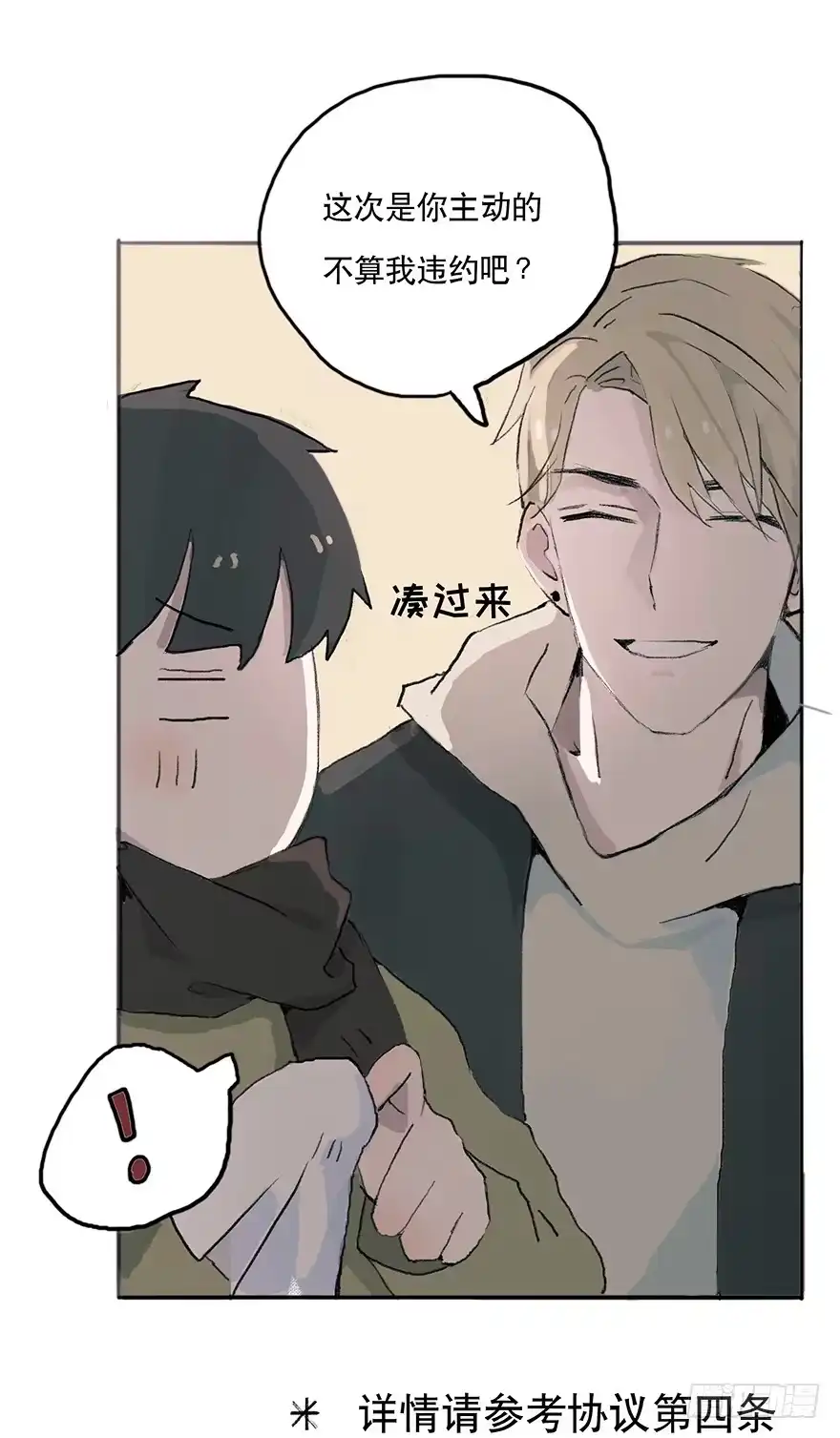 《终于和黑粉同居了》这可是你主动的哦 第13页