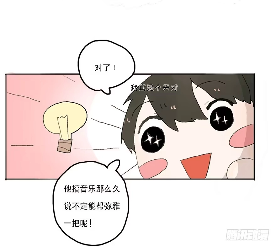 《终于和黑粉同居了》这可是你主动的哦 第25页
