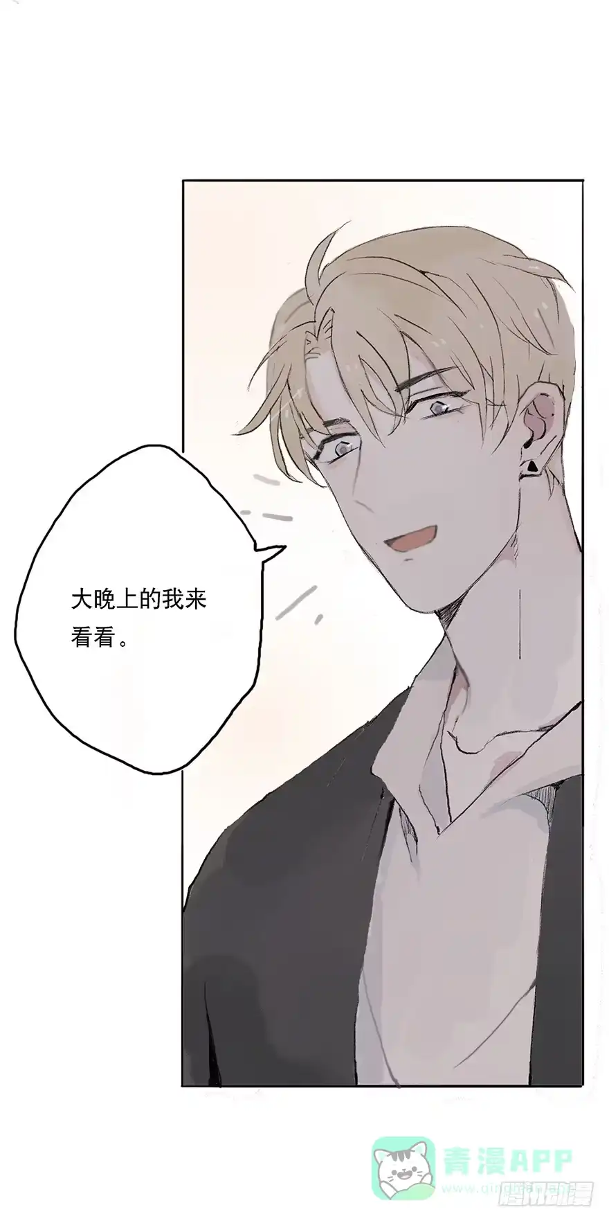 《终于和黑粉同居了》这可是你主动的哦 第11页