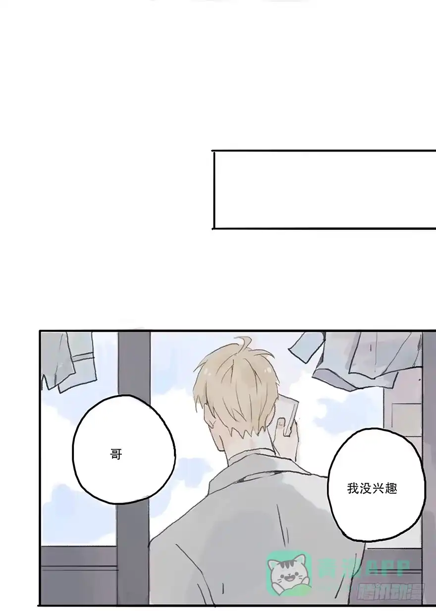 《终于和黑粉同居了》道个歉怎么这么难呀 第26页
