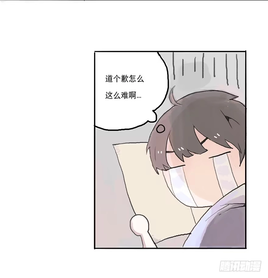 《终于和黑粉同居了》道个歉怎么这么难呀 第30页