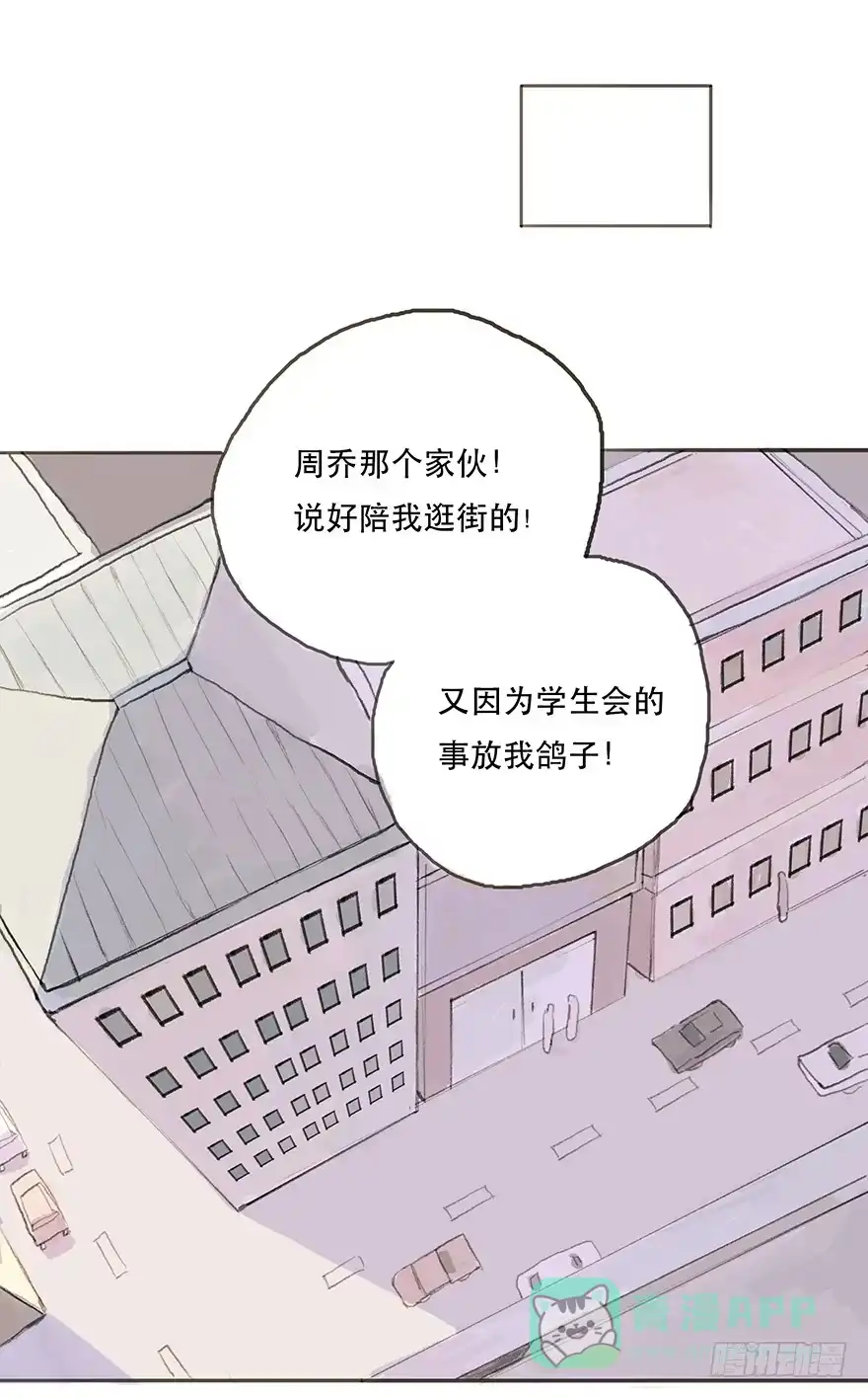 《终于和黑粉同居了》道个歉怎么这么难呀 第31页