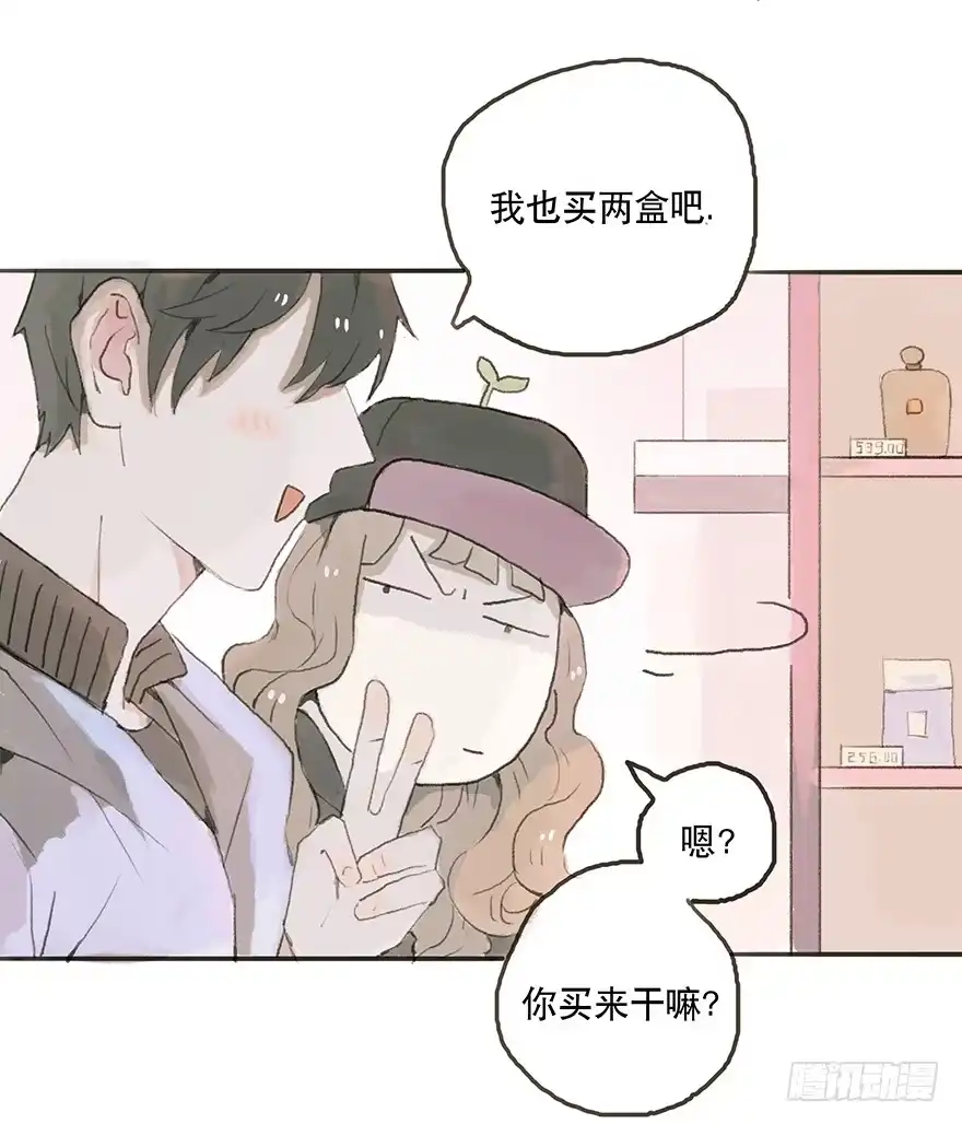 《终于和黑粉同居了》道个歉怎么这么难呀 第38页