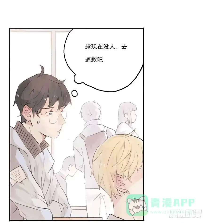 《终于和黑粉同居了》道个歉怎么这么难呀 第21页